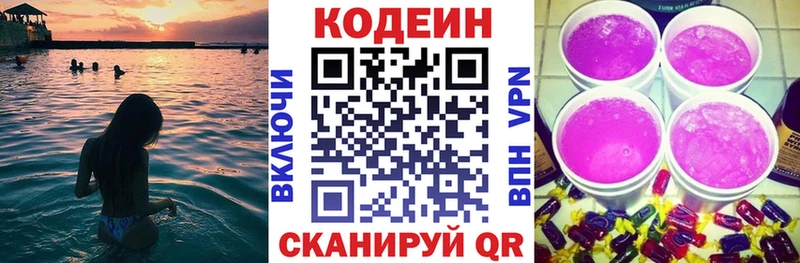 Codein напиток Lean (лин)  Купить где  Ясногорск 